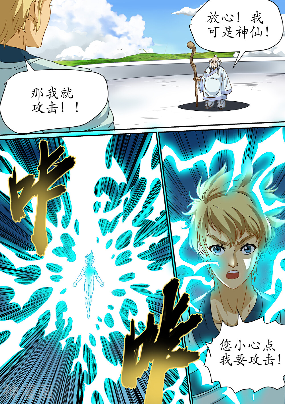 进化神种韩漫全集-第107话 用你最强的法力攻击我无删减无遮挡章节图片 